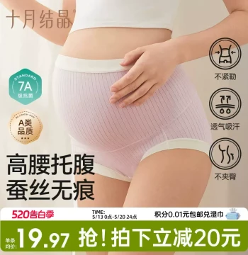 October Crystalline Maternity Underwear Pure Cotton for Women Mid-to-Late Pregnancy Postpartum Breathable High-Waist Belly Support Antibacterial Plus Size