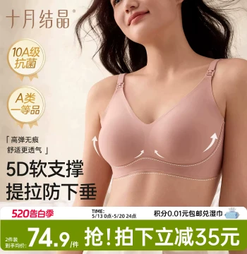 October Crystal 5D Zero-Gravity Anti-Gravity Maternity & Nursing Bra for Postpartum Breastfeeding, Lifts and Prevents Sagging