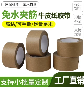Kraft Paper Tape Waterproof High Adhesion Strong Yellow Sealing Tape Customizable