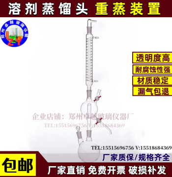 Solvent Distillation Head Redistillation Apparatus, 250/500/1000ml with Two-Neck Flask, Condenser, and Vacuum Head Complete Set