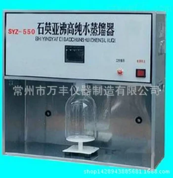 SYZ-550 Quartz Sub-Boiling Distiller - Laboratory Instrument with One-Year Manufacturer Warranty