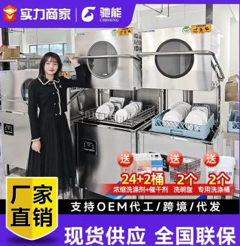 Chineng Commercial Deck-Type Dishwasher - Fully Automatic for Restaurants, Hot Pot Shops, Hotels, and Cafeterias