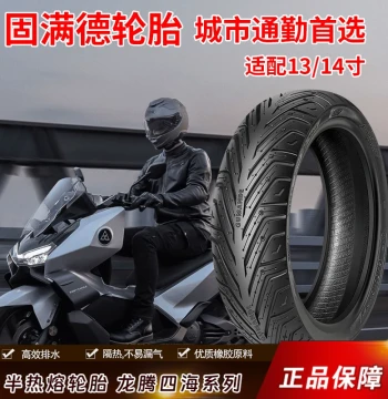 Gumande Semi-Hot Melt Scooter Motorcycle Tires 110/120/130/150/60-70/80-13/14/15 Inch