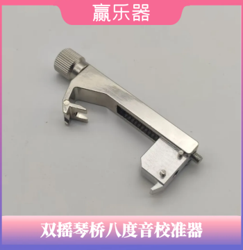 Double Locking Tremolo Bridge Octave Adjustment Calibrator, Compatible with FR Tremolo Systems and LoProEdge, Same as EJK1000