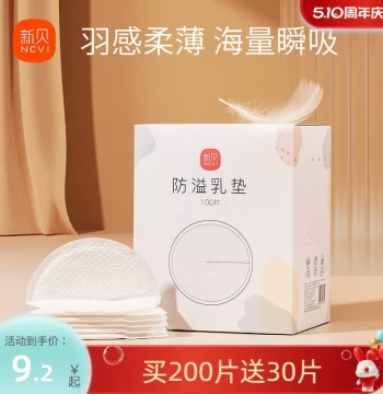 New Beige Ultra-Thin Disposable Nursing Pads for Breastfeeding - 100pcs Leak-Proof Postpartum Milk Absorbers