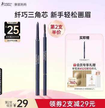 Kangaroo Mom Triangle Eyebrow Pencil, Highly Pigmented, Safe for Pre-conception, Professional Cosmetics for Beginners and Lazy Users, Authentic Makeup