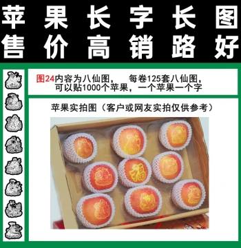 Fruit Label Sticker Film - 'Eight Immortals Crossing the Sea' Design | Tape-Style Direct Sale | Free Shipping on Orders Over 100 (Shanxi Hongxing Brand)