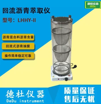 LHHY-II Reflux Asphalt Extractor