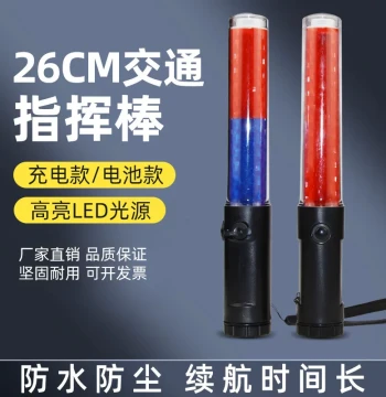 26cm Traffic Baton, Night Security Patrol Warning Stick, LED Flashing Light Stick, Concert Glow Stick
