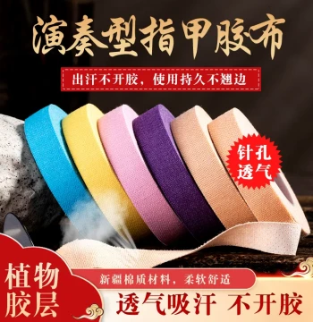 Professional Guzheng Tape for Performance - Strong Adhesion, Exam-Grade, Colorful Pipa Finger Picks, Breathable and Non-Sticky for Kids