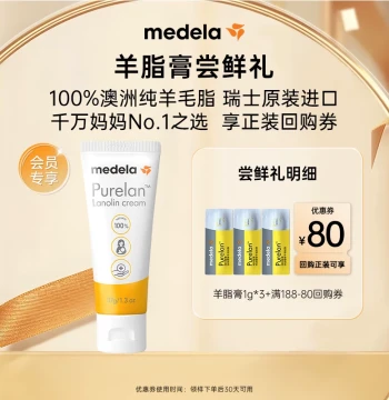 [Tmall U First] Medela High Purity Pure Lanolin Cream 1g*3