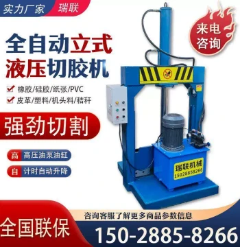 Rubber Cutting Machine - Nitrile Rubber Hydraulic Vertical Cutter, Direct from Manufacturer; Also Suitable for Plastic and Paper Tube Vertical Cutting
