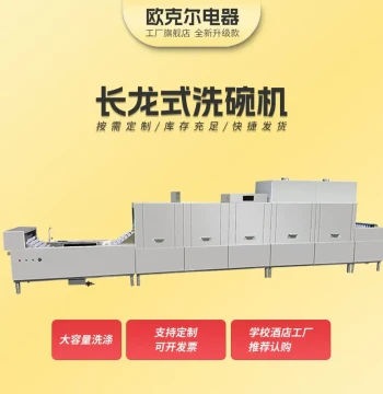 Commercial Conveyor Dishwasher with Electric Heating, Smart Drying, Fully Automatic for Hotels, Schools, and Cafeterias