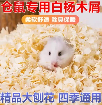 Golden Bear Hamster Wood Shavings Bedding – All-Season Universal Litter for Summer Cooling, Winter Warmth, Odor Control, and Dust-Free Use