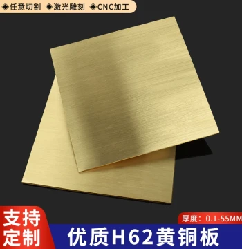 H62 Brass Plate & H59 Brass Sheet/Strip – Custom Laser Engraving, Pure Copper Blocks, Metal Parts Fabrication