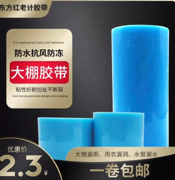 Premium Agricultural Greenhouse Film Repair Tape Waterproof Aging-Resistant Plastic Film Patch for Vegetable Tunnels