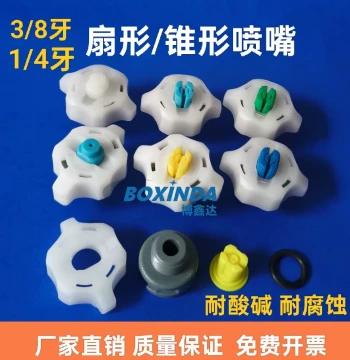 Universe Nozzle Set with Spray Blockers - 1/4" & 3/8" Threads, PVC Base, 4-Piece Acid/Alkali Resistant Etching Machine Spray Nozzles