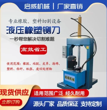 Hydraulic Plastic Guillotine Cutter for Film Rolls and Rubber Blocks