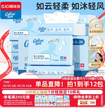 Infant Moisturizing Facial Tissues, Cloud Soft, Size S, 110 Sheets x 12 Packs