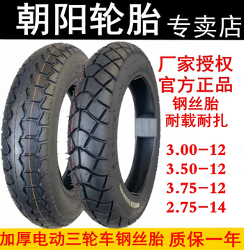 Chaoyang Steel Wire Tires 3.00/3.50/3.75-12, 16x300/350-375 for Electric Tricycles (Inner & Outer Tubes)