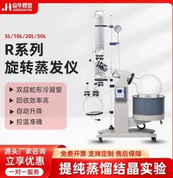 Laboratory Rotary Evaporator with Electric Lift for Distillation and Purification 5-50L