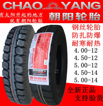 Thickened Chaoyang Tires 4.00/4.50/5.00-12 for Agricultural Vehicles, Electric Tricycles, and Motorcycles; Also 450/500-14