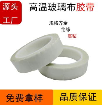 High-Temperature White Fiberglass Cloth Tape for Transformer, Battery, and Motor Bundling