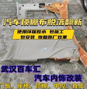 Wuhan Car Headliner Repair - Replacement with Original Velvet, Suede Wrap, or Starry Sky Upgrade