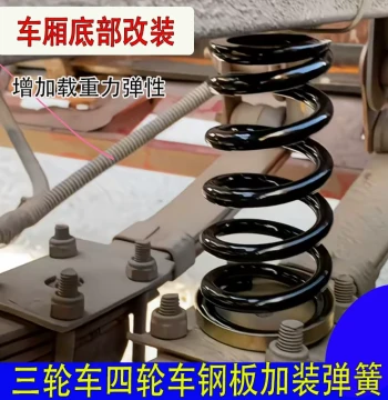 Shock Absorber Spring Kit for Electric Delivery Tricycle and Motorcycle Cargo Bed Frames