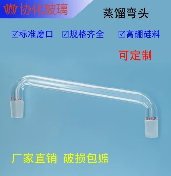 75-105 Degree Distillation Burner Elbow 19/24/29 Joint 100/200/300mm Glass Bend Tube Distillation Pipe Glass