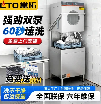 Commercial Door-Type Dishwasher - Fully Automatic Cup Washer for Restaurants, Cafeterias, and Noodle Shops
