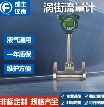 Yifeng Vortex Flowmeter with Temperature and Pressure Compensation - Customizable OEM, 304 Stainless Steel for Steam, Gas, and Liquid Measurement