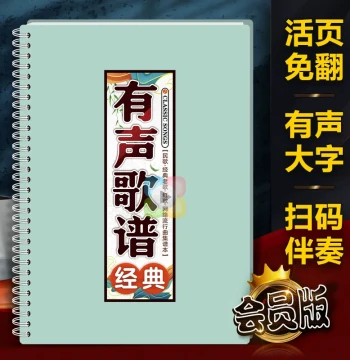 Audio Songbook, Classic Pop Music, Flip-Free Loose-Leaf for Seniors, Selected Square Dance Music, Large Font Simplified Notation Singing Book