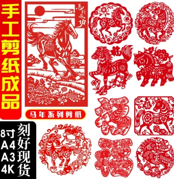 Year of the Horse Paper-Cut Art – A4 Student Craft Project, New Year 'Fu' Character Decorative Painting, Intangible Cultural Heritage