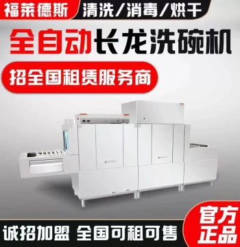 Fully Automatic Conveyor Dishwasher WSFLDS-4100D-DZ-BJ