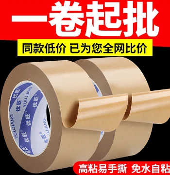 High-Adhesion Kraft Paper Tape for Box Sealing, Artwork Protection, and Frame Mounting - Brown Water-Activated Self-Adhesive Custom Sticker Tape