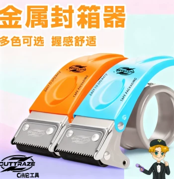 Macaron Color KaTa 5CM Metal Tape Cutter - Ergonomic Handheld Box Sealer for Express Packing, Available in Multiple Colors