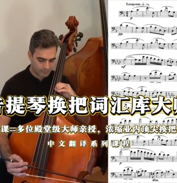 Masterclass: Double Bass Shifting Vocabulary Library