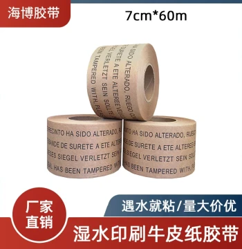 Factory Direct Water-Activated Printed Kraft Paper Tape, Masking Packaging, Easy Tear, Wet Strength Paper Tape, 7cm x 60m