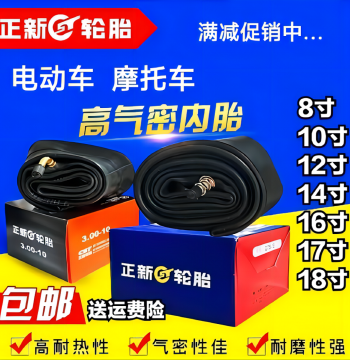 CST Inner Tubes for Electric Tricycles and Motorcycles (Sizes: 300-8, 3.50, 400-10, 4.50-12, 2.75-17)