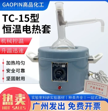 Constant Temperature Electric Heating Mantle TC-15, Digital Temperature Controller, Mechanical Promotion with Free Shipping and Invoice from Haining