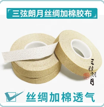 Silk Cotton-Added Adhesive Tape for Pipa Fingernails, Guzheng Tape, High Elasticity Breathable Type, 5m or 10m