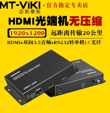 Maxtosee MT-GD02H Uncompressed Digital HDMI Fiber Optic Transceiver with Dual Audio and Serial Port, 20km Single-Mode LC
