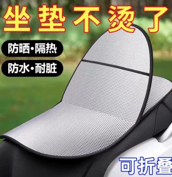 E-Bike Seat Cushion Waterproof Sunproof Heat Insulation