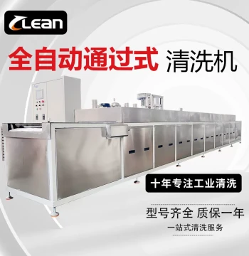 Industrial Fully Automatic Ultrasonic Cleaner for Degreasing Metal Stamped Parts, Auto Parts, and Bearings - Pass-Through System
