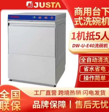 Jiaste Commercial Under-Counter Glass Washer - Smart Fully Automatic Embedded Dishwasher for Cafes and Restaurants