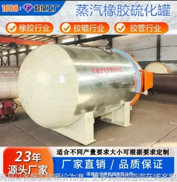 Horizontal & Vertical Rubber Vulcanizing Tank - Direct from Factory Since 2023, Electric or Steam Heating Optional