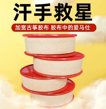 Wide Guzheng Tape – Professional Performance Grade, Breathable for Kids & Adults, Pipa Nail Tape, Non-Stick Formula