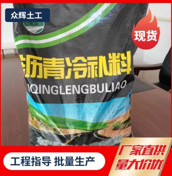 Asphalt Cold Patch Material Factory Asphalt Road Cold Patch Asphalt Community Construction Cement Road Surface Repair Cold Patch Material