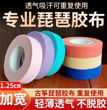 Specialized Wide Skin-Tone Guzheng and Pipa Tape for Exams and Performances, Breathable Colored Tape for Kids and Adults